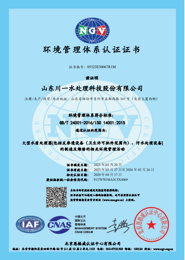 环境管理体系认证证书