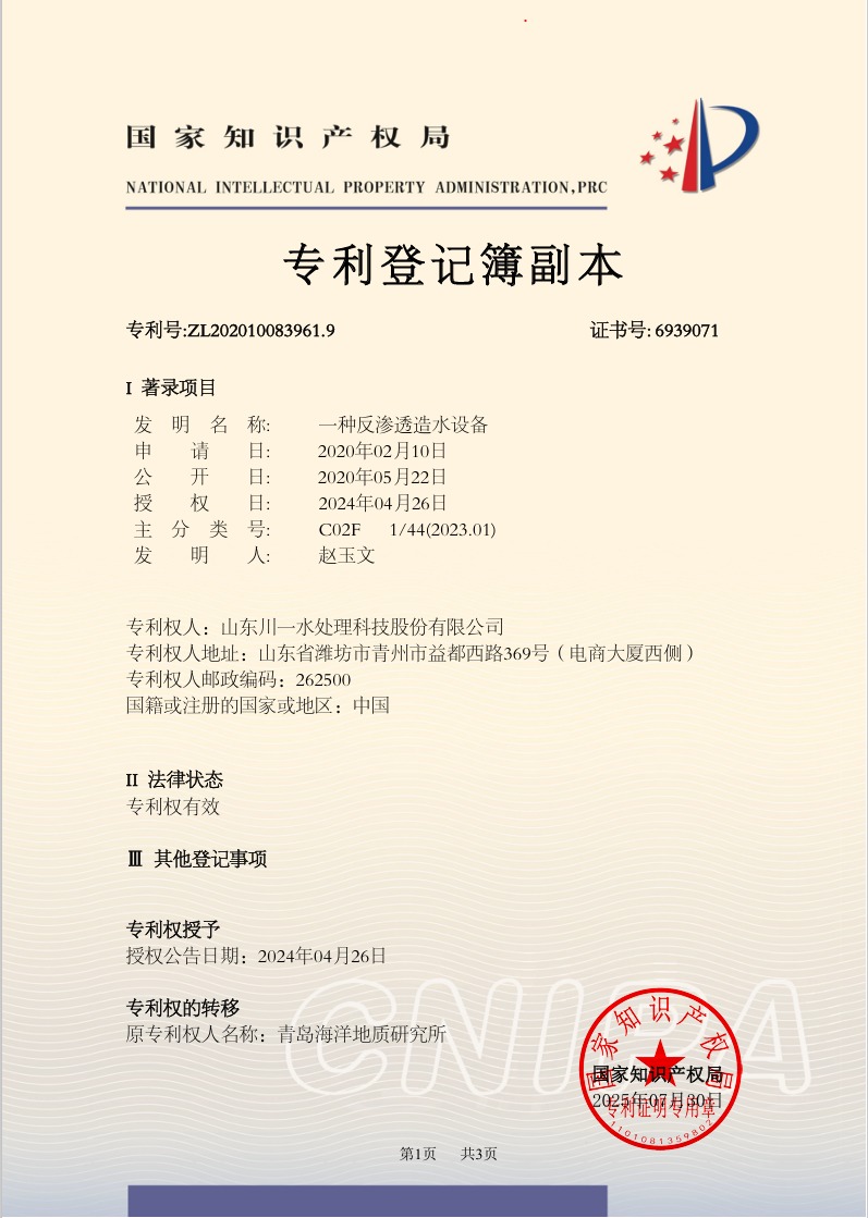 山东川一水处理科技股份有限公司